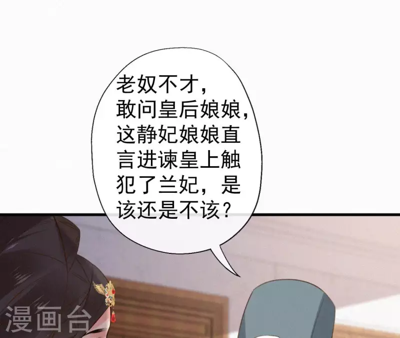 天香美人韩漫全集-第128话 皇后的恨意无删减无遮挡章节图片 