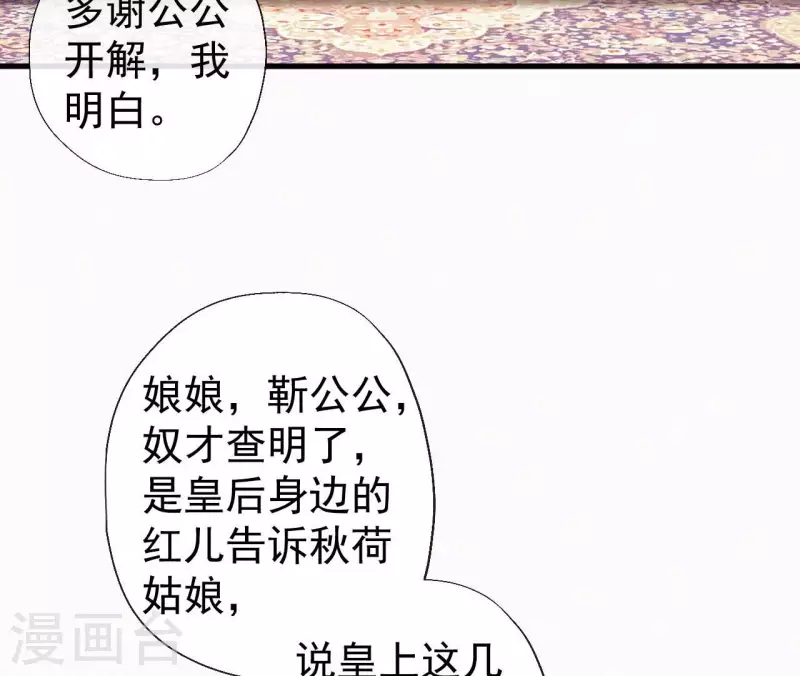 天香美人韩漫全集-第128话 皇后的恨意无删减无遮挡章节图片 