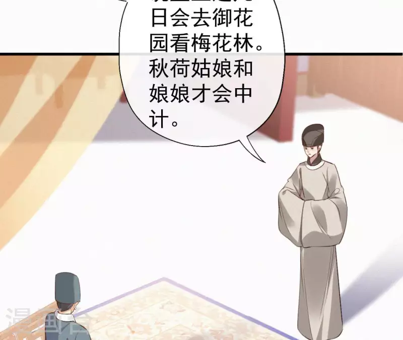 天香美人韩漫全集-第128话 皇后的恨意无删减无遮挡章节图片 