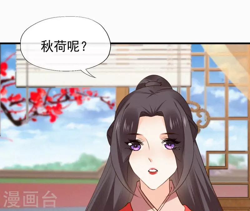 天香美人韩漫全集-第128话 皇后的恨意无删减无遮挡章节图片 
