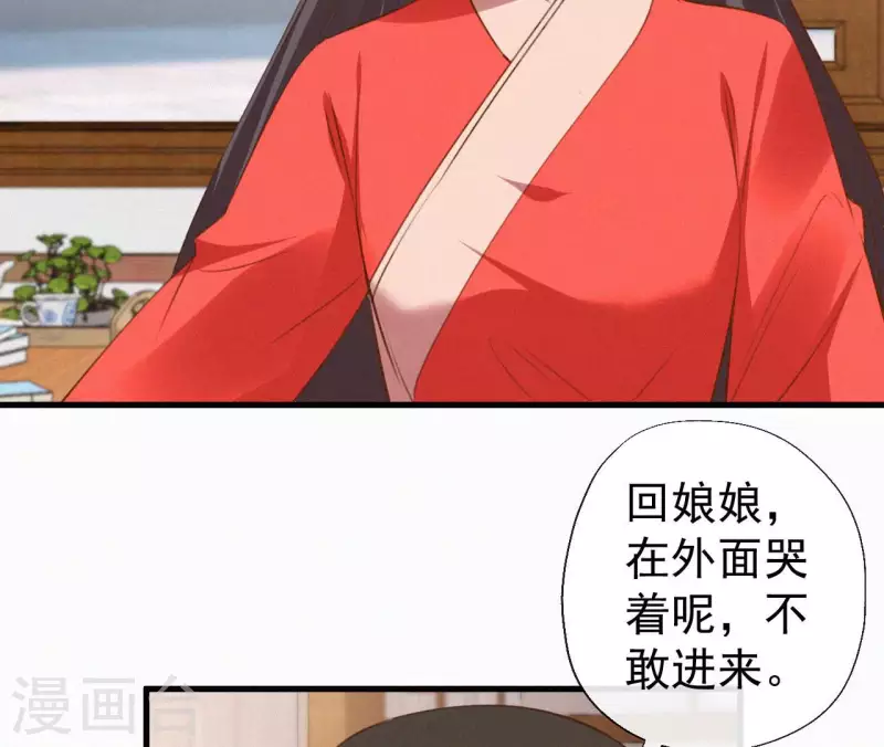天香美人韩漫全集-第128话 皇后的恨意无删减无遮挡章节图片 