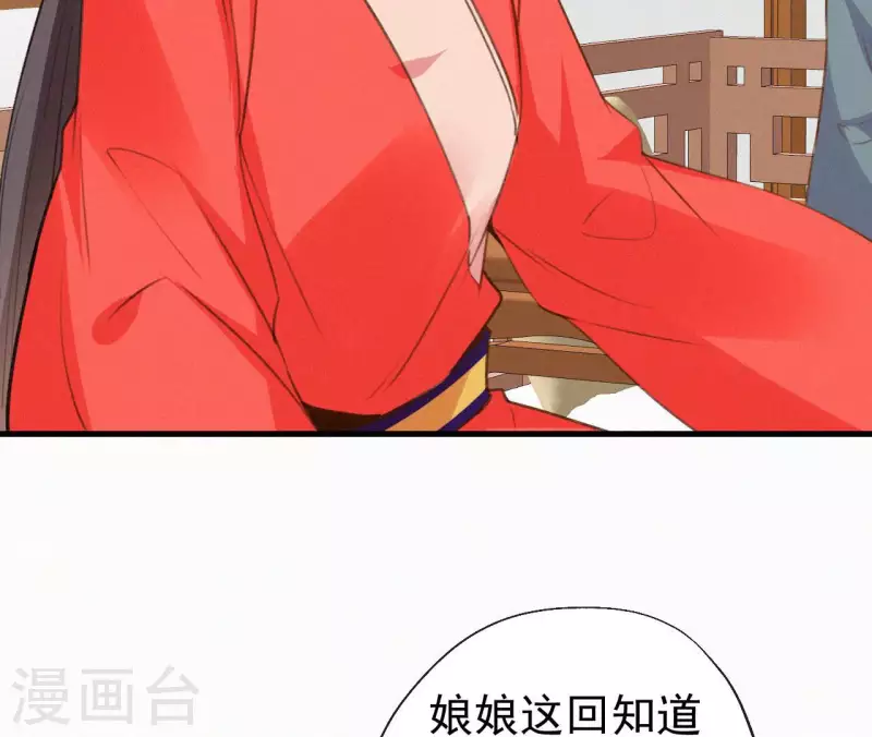 天香美人韩漫全集-第128话 皇后的恨意无删减无遮挡章节图片 