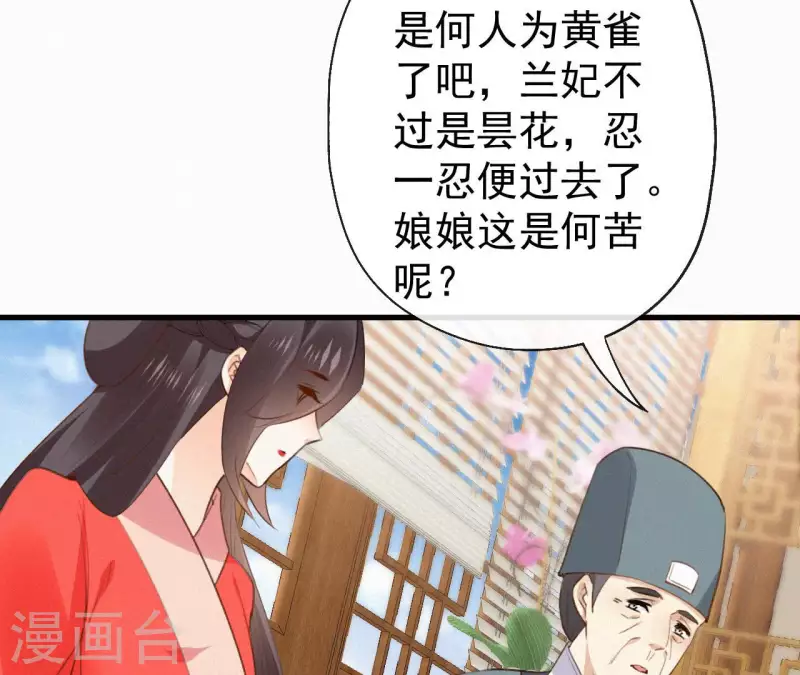 天香美人韩漫全集-第128话 皇后的恨意无删减无遮挡章节图片 