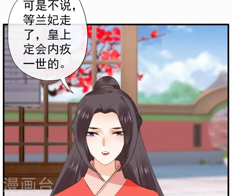 天香美人韩漫全集-第128话 皇后的恨意无删减无遮挡章节图片 