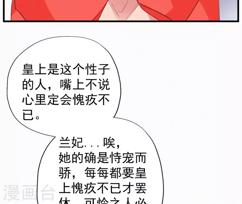 天香美人韩漫全集-第128话 皇后的恨意无删减无遮挡章节图片 