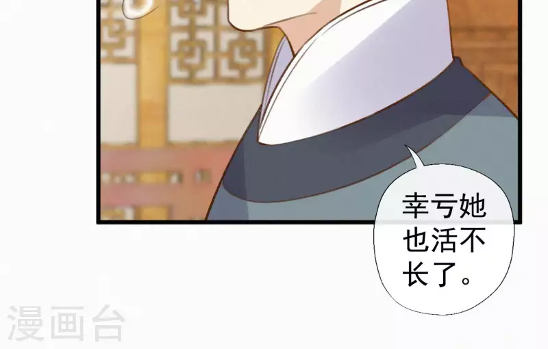 天香美人韩漫全集-第128话 皇后的恨意无删减无遮挡章节图片 