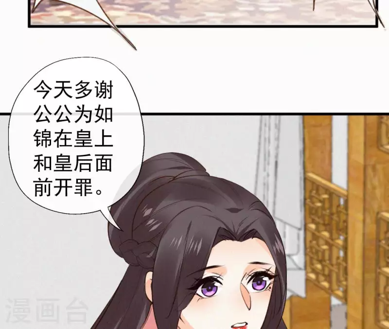 天香美人韩漫全集-第128话 皇后的恨意无删减无遮挡章节图片 