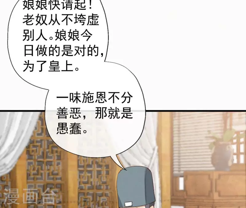 天香美人韩漫全集-第128话 皇后的恨意无删减无遮挡章节图片 