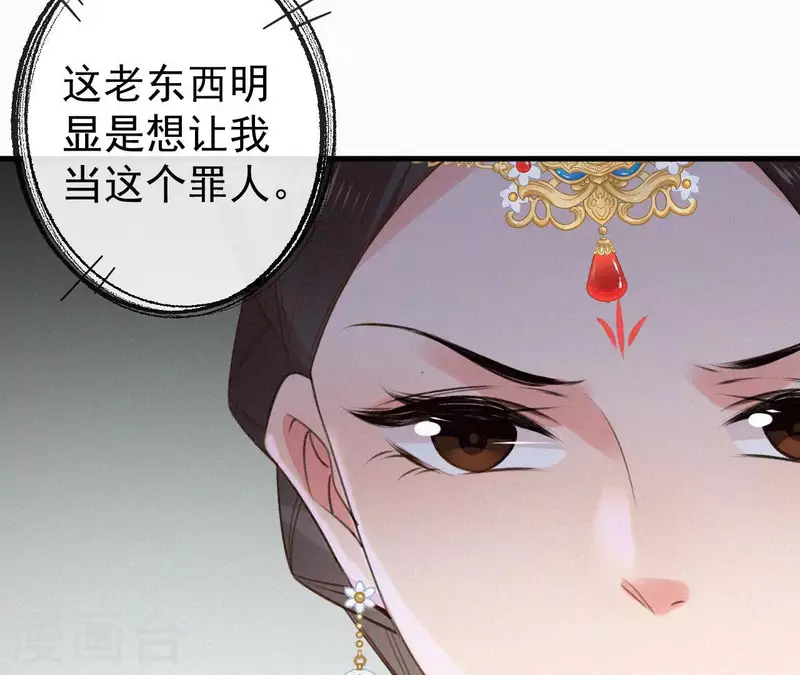 天香美人韩漫全集-第128话 皇后的恨意无删减无遮挡章节图片 