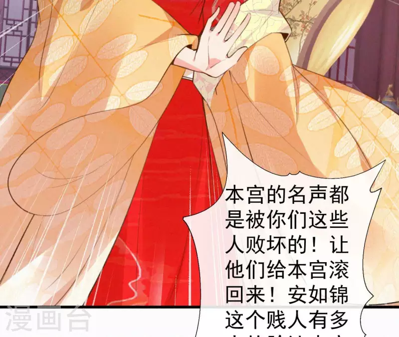 天香美人韩漫全集-第128话 皇后的恨意无删减无遮挡章节图片 