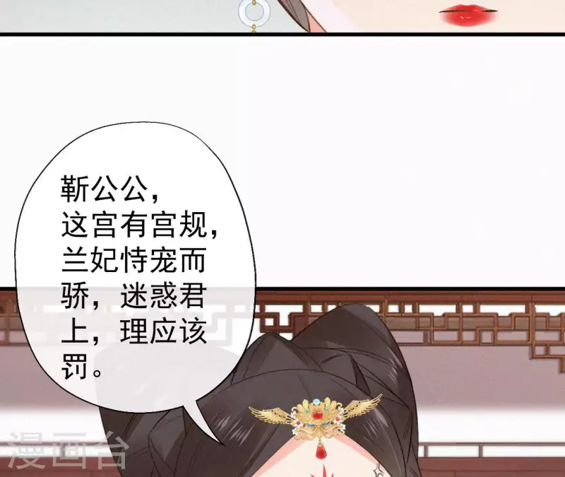 天香美人韩漫全集-第128话 皇后的恨意无删减无遮挡章节图片 