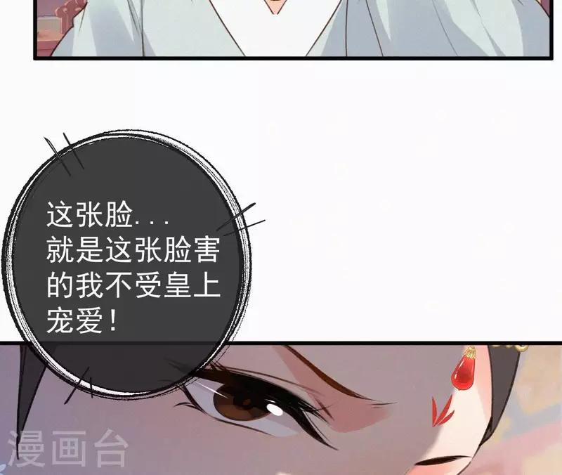 天香美人韩漫全集-第128话 皇后的恨意无删减无遮挡章节图片 