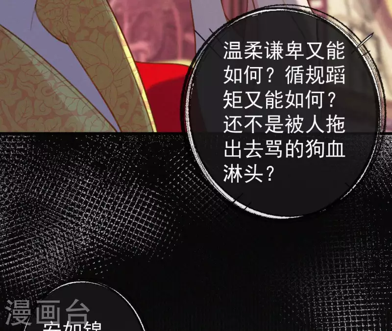 天香美人韩漫全集-第128话 皇后的恨意无删减无遮挡章节图片 