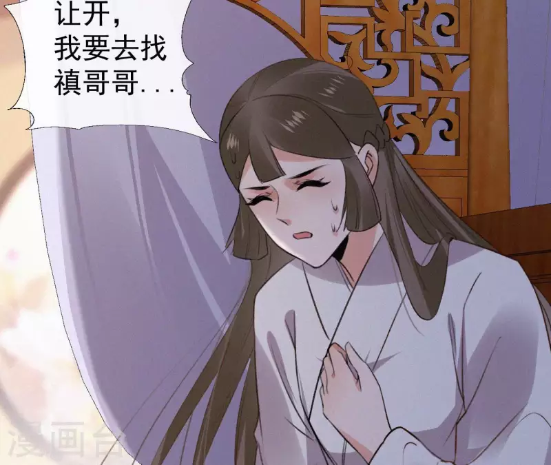 天香美人韩漫全集-第128话 皇后的恨意无删减无遮挡章节图片 