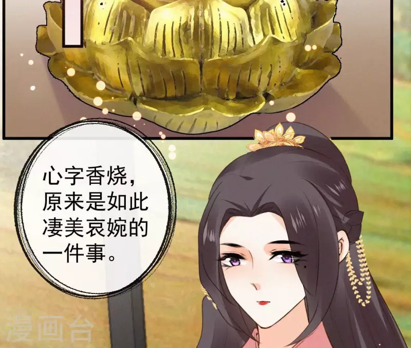 天香美人韩漫全集-第129话 打听齐王无删减无遮挡章节图片 