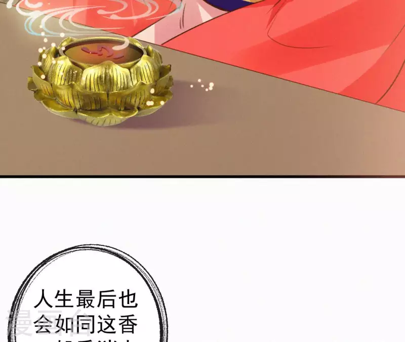 天香美人韩漫全集-第129话 打听齐王无删减无遮挡章节图片 