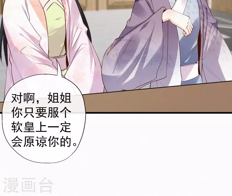 天香美人韩漫全集-第129话 打听齐王无删减无遮挡章节图片 