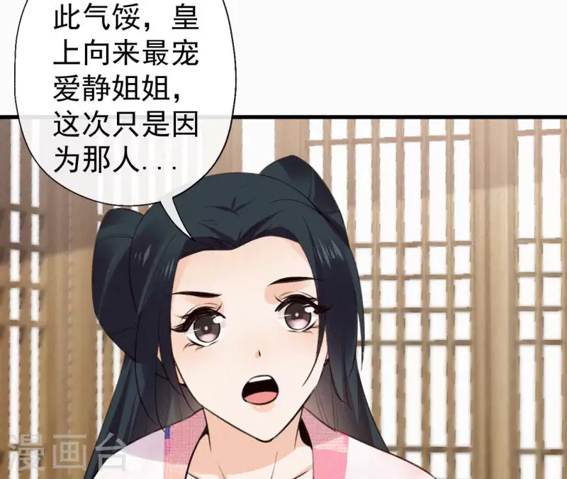 天香美人韩漫全集-第129话 打听齐王无删减无遮挡章节图片 