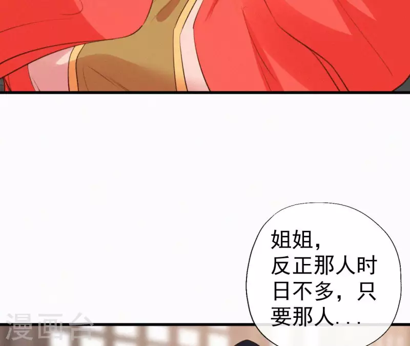 天香美人韩漫全集-第129话 打听齐王无删减无遮挡章节图片 
