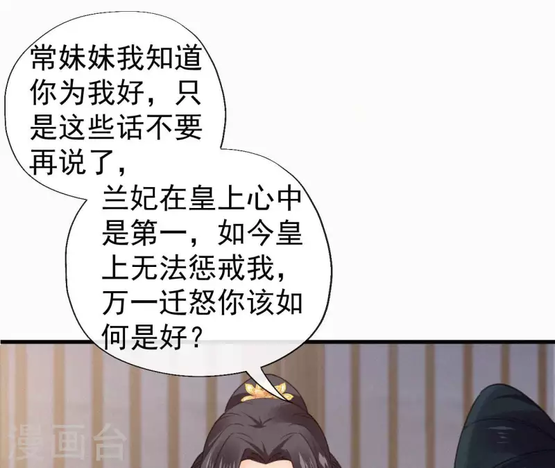 天香美人韩漫全集-第129话 打听齐王无删减无遮挡章节图片 