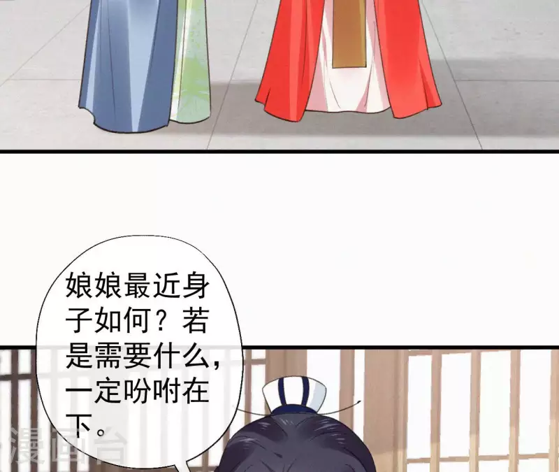 天香美人韩漫全集-第129话 打听齐王无删减无遮挡章节图片 
