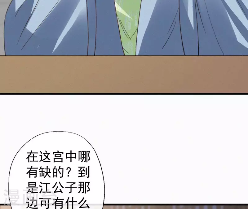 天香美人韩漫全集-第129话 打听齐王无删减无遮挡章节图片 