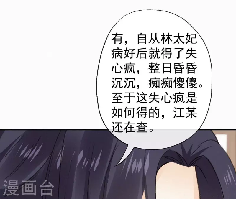 天香美人韩漫全集-第129话 打听齐王无删减无遮挡章节图片 