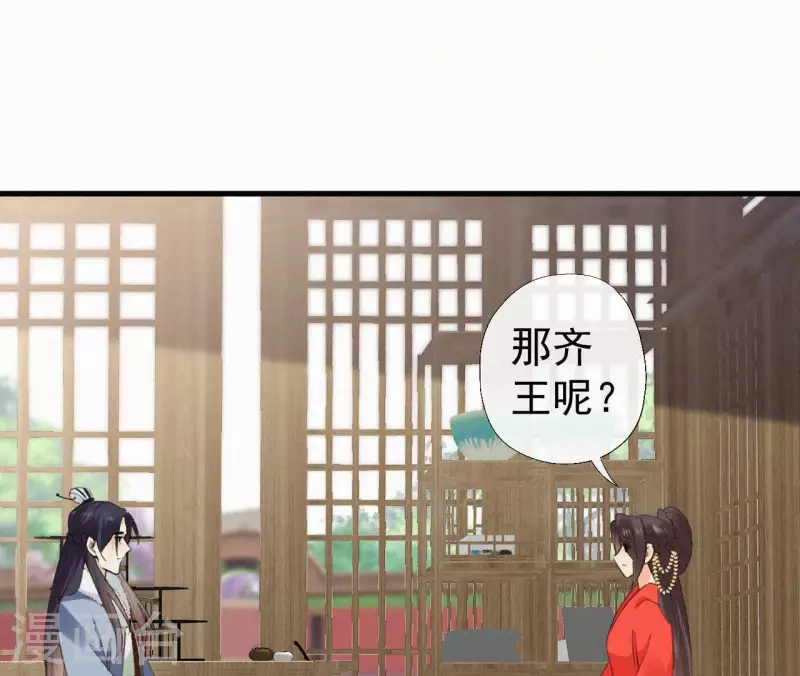 天香美人韩漫全集-第129话 打听齐王无删减无遮挡章节图片 