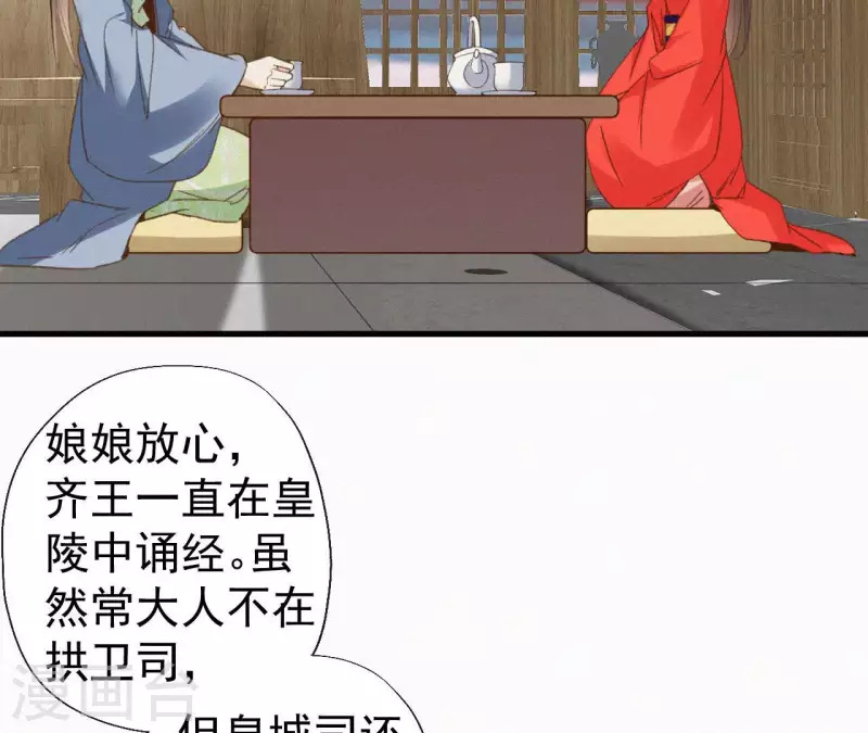 天香美人韩漫全集-第129话 打听齐王无删减无遮挡章节图片 
