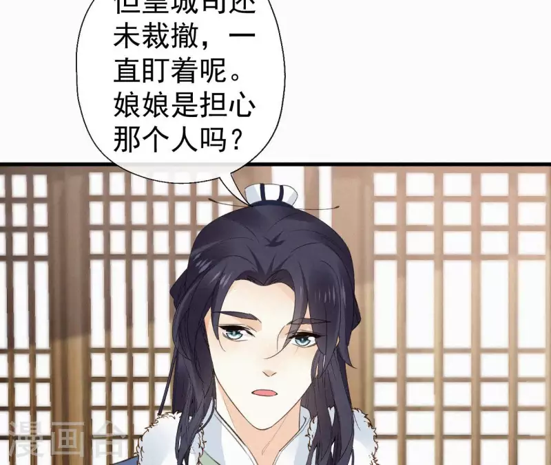 天香美人韩漫全集-第129话 打听齐王无删减无遮挡章节图片 