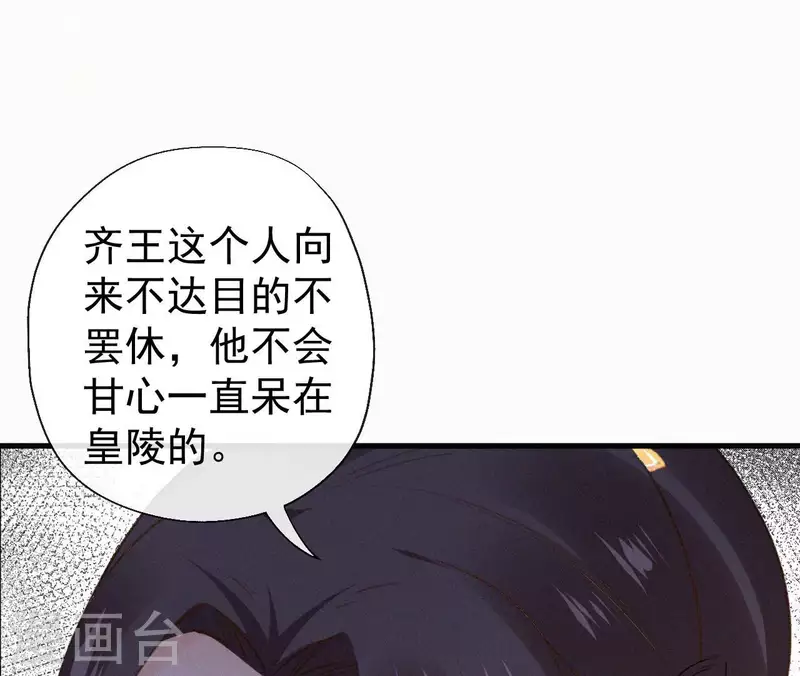 天香美人韩漫全集-第129话 打听齐王无删减无遮挡章节图片 