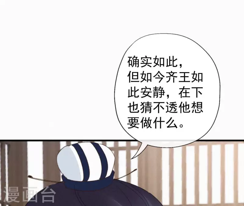 天香美人韩漫全集-第129话 打听齐王无删减无遮挡章节图片 