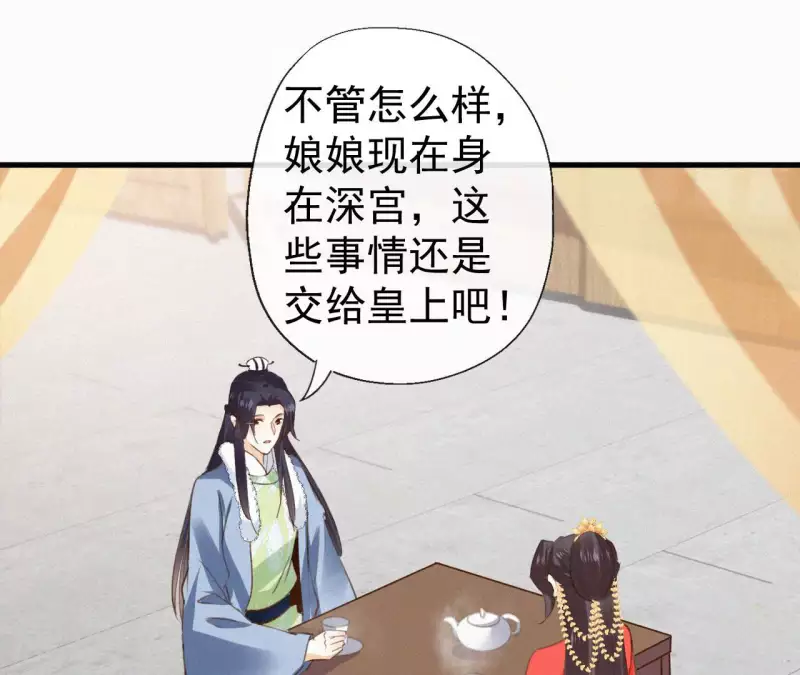 天香美人韩漫全集-第130话 夜探无删减无遮挡章节图片 