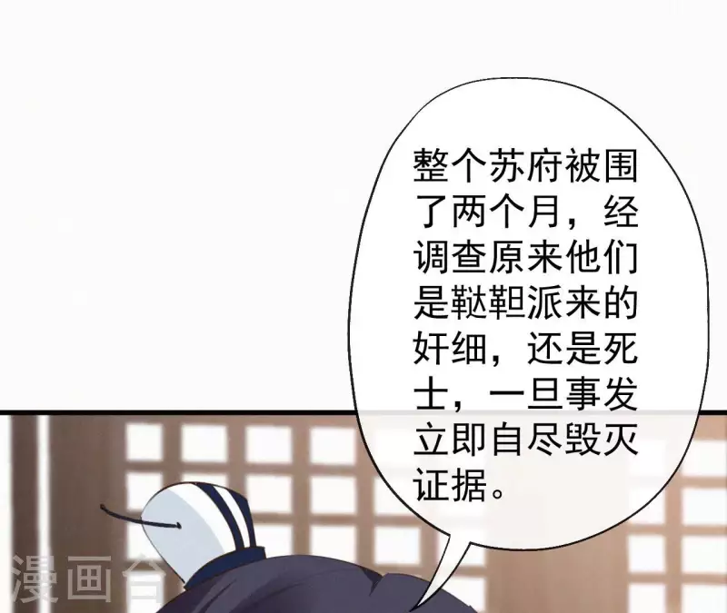 天香美人韩漫全集-第130话 夜探无删减无遮挡章节图片 