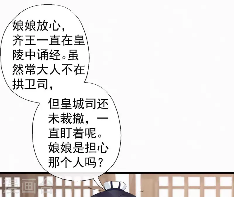 天香美人韩漫全集-第130话 夜探无删减无遮挡章节图片 