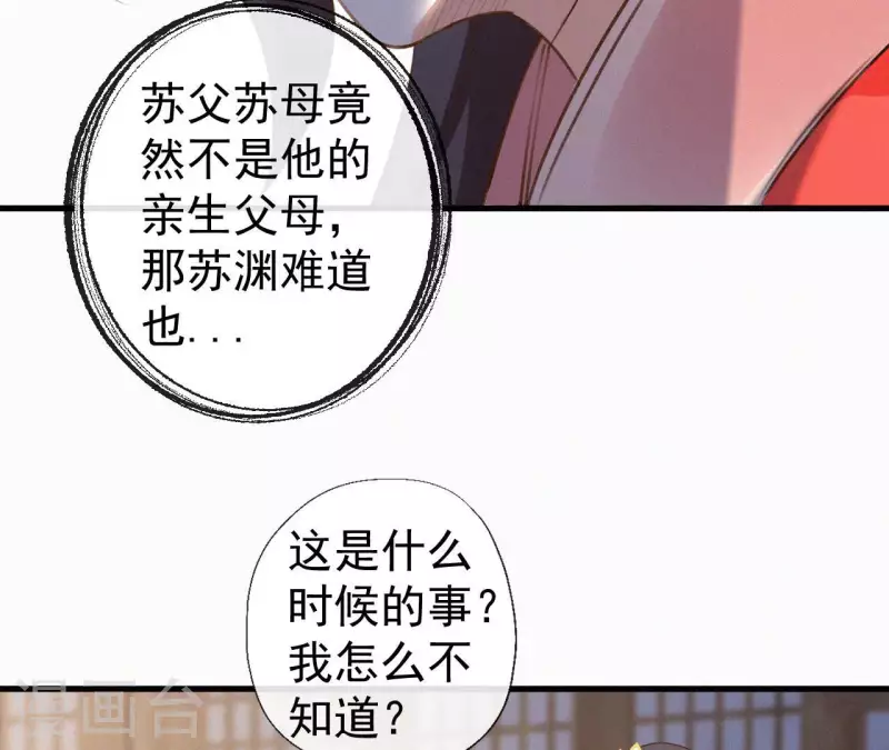 天香美人韩漫全集-第130话 夜探无删减无遮挡章节图片 