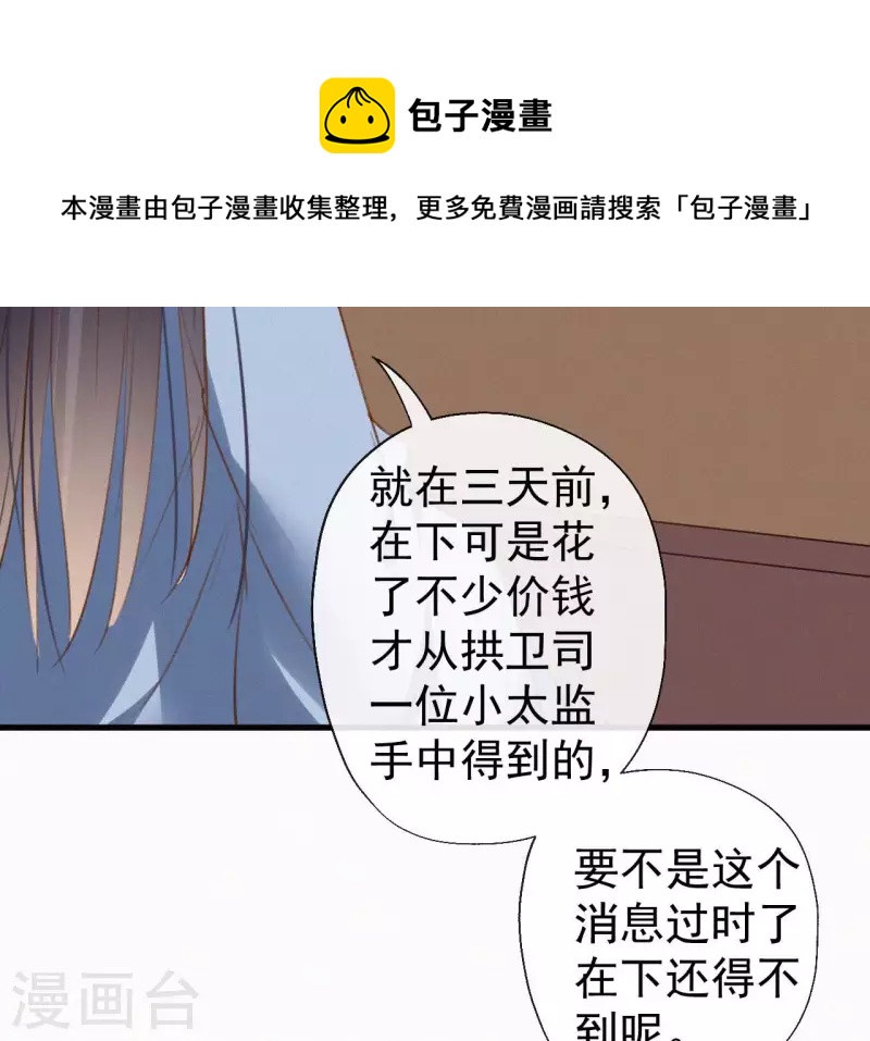 天香美人韩漫全集-第130话 夜探无删减无遮挡章节图片 