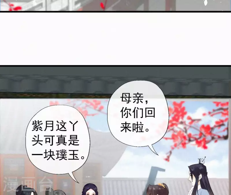 天香美人韩漫全集-第130话 夜探无删减无遮挡章节图片 