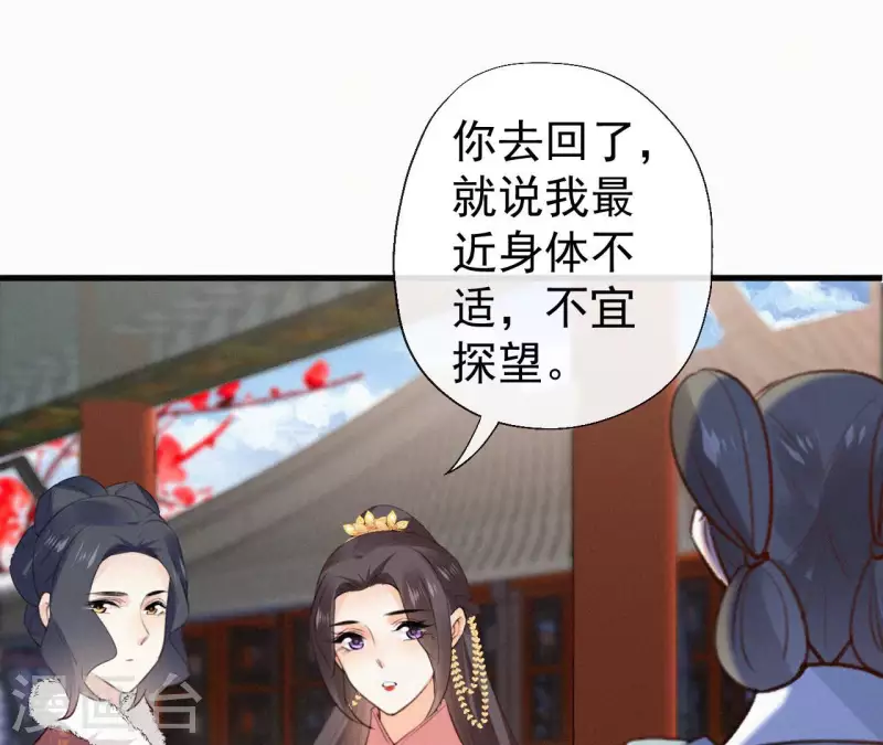 天香美人韩漫全集-第130话 夜探无删减无遮挡章节图片 