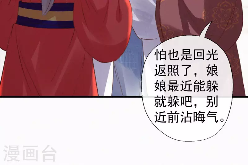 天香美人韩漫全集-第130话 夜探无删减无遮挡章节图片 