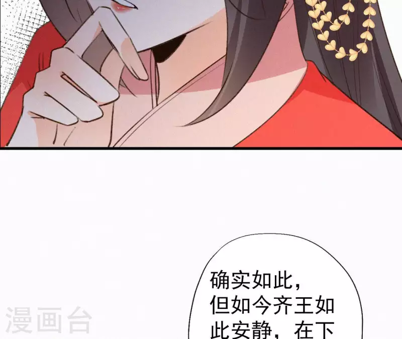 天香美人韩漫全集-第130话 夜探无删减无遮挡章节图片 