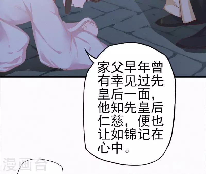 天香美人韩漫全集-第14话 香中别有韵无删减无遮挡章节图片 