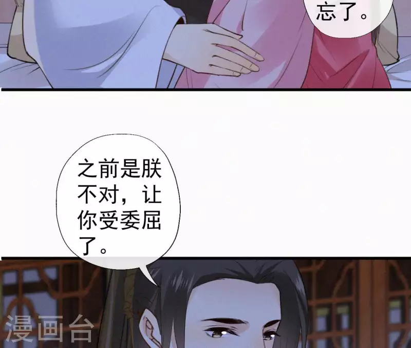 天香美人韩漫全集-第131话 和好无删减无遮挡章节图片 