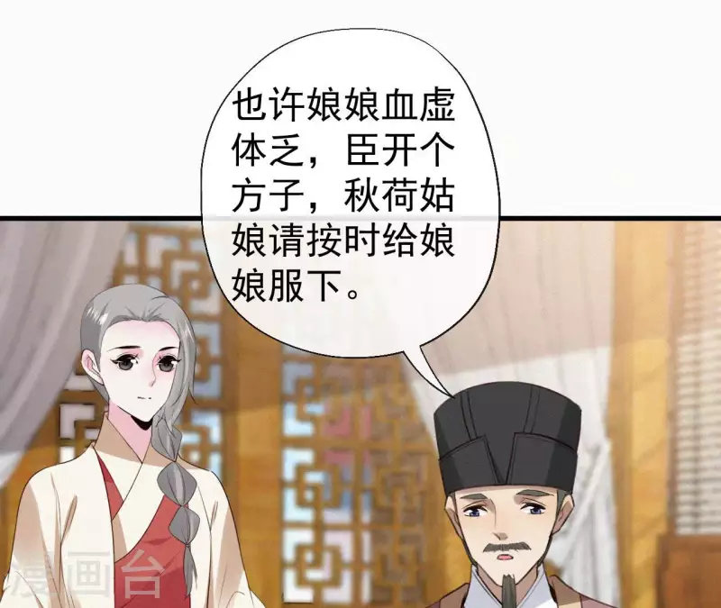 天香美人韩漫全集-第131话 和好无删减无遮挡章节图片 