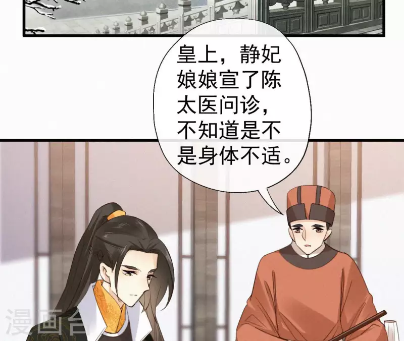 天香美人韩漫全集-第131话 和好无删减无遮挡章节图片 