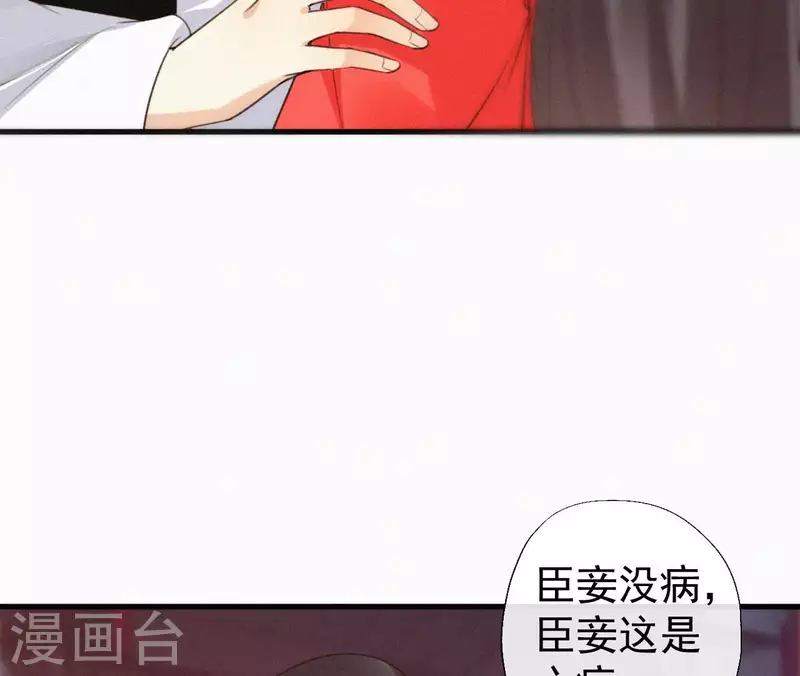天香美人韩漫全集-第131话 和好无删减无遮挡章节图片 