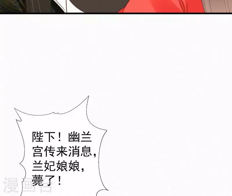 天香美人韩漫全集-第132话 兰妃之死无删减无遮挡章节图片 