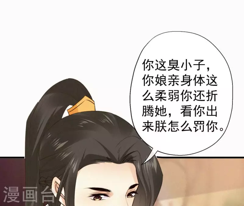 天香美人韩漫全集-第132话 兰妃之死无删减无遮挡章节图片 