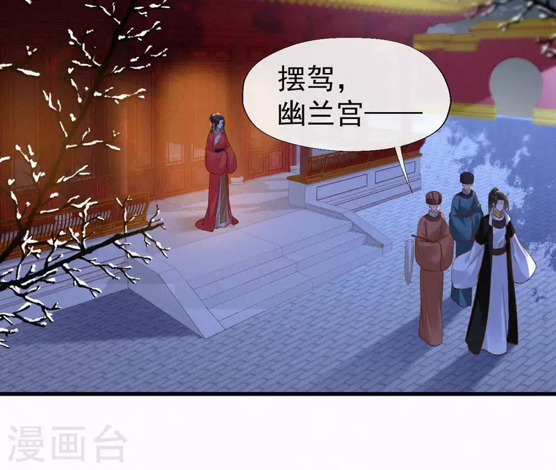 天香美人韩漫全集-第132话 兰妃之死无删减无遮挡章节图片 