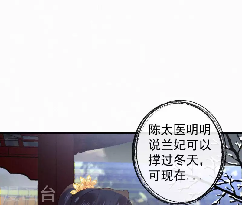 天香美人韩漫全集-第132话 兰妃之死无删减无遮挡章节图片 